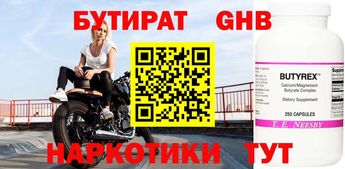 БУТИРАТ Butirat  БУТИРАТ  Дивногорск  Вход с VPN 