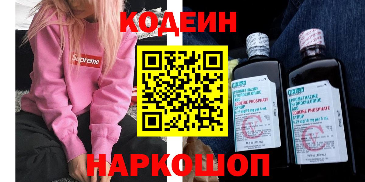 Codein Purple Drank Дивногорск