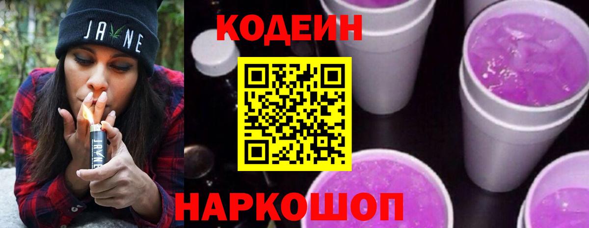 Кодеиновый сироп Lean напиток Lean (лин)  Вход с VPN  Дивногорск 