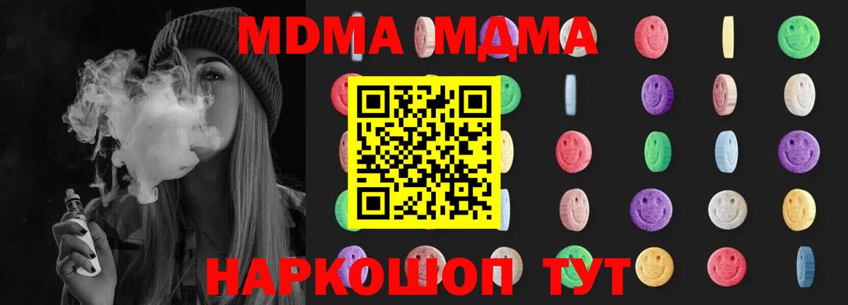 Дивногорск  MDMA crystal  Вход с VPN  MDMA Molly 
