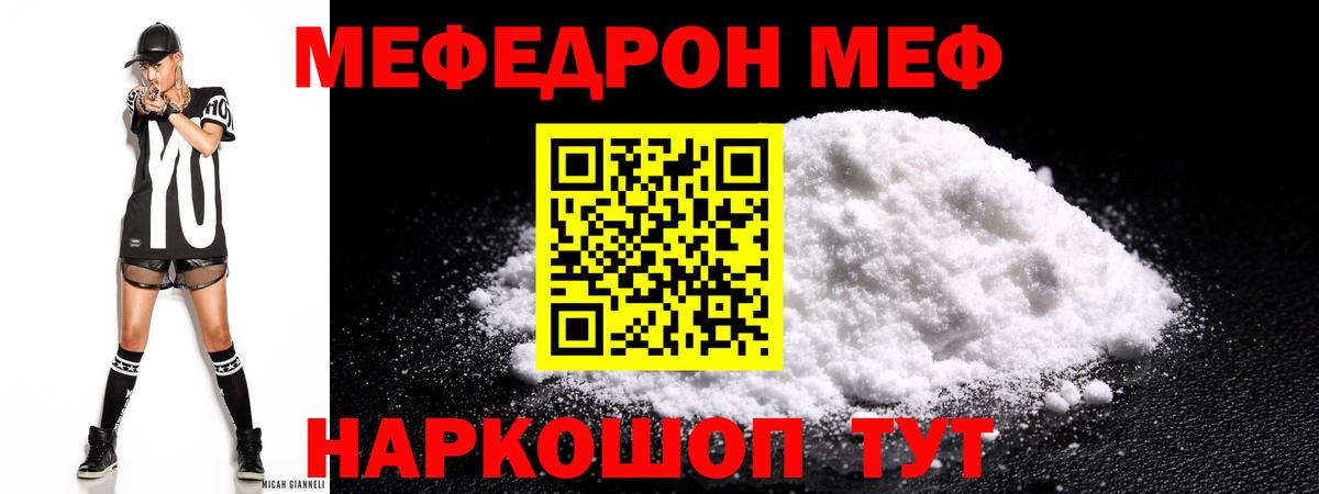 МЕФ мука  МЕФ  Меф mephedrone  Меф  Дивногорск  Вход с VPN 