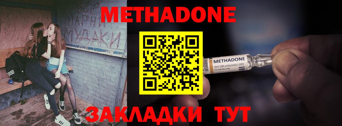 МЕТАДОН methadone  МЕТАДОН мёд  Дивногорск  Вход с VPN 
